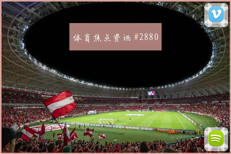 6月25日日本vs瑞典金靴热门