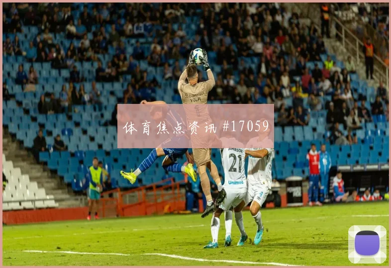 2026世界杯雷纳迎战巴拉圭门前终结能否提升风险提示