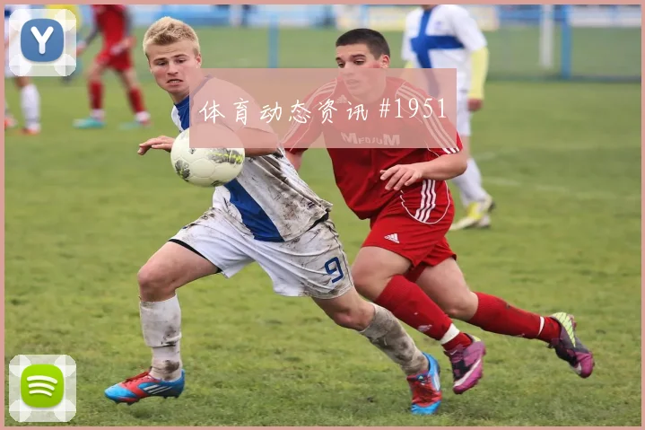 奥地利vs阿根廷2026世界杯客场压力