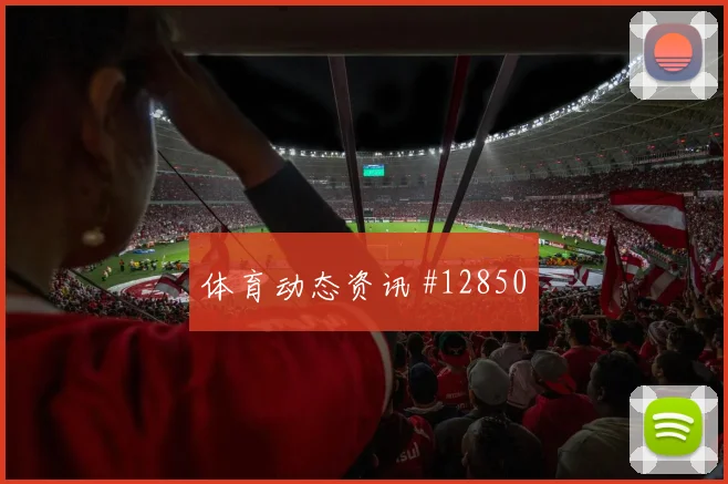 纳斯鲁拉耶夫代表乌兹别克斯坦对阵哥伦比亚终结效率看点