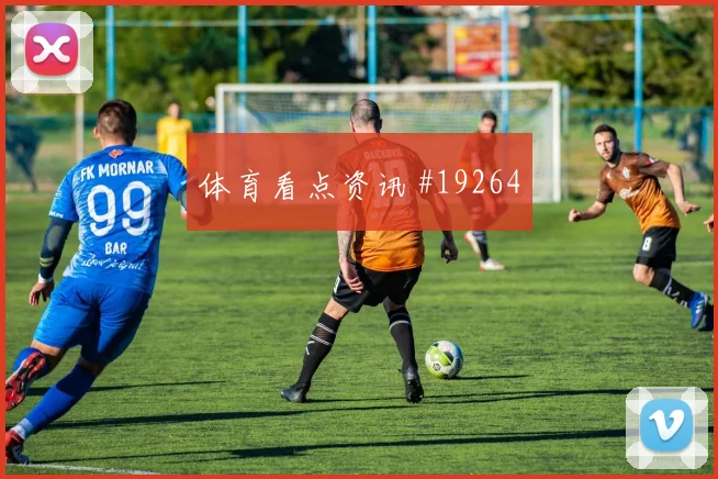 6月23日巴拿马对克罗地亚赛前前瞻