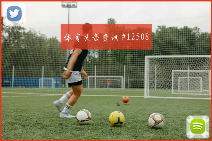 贝贝面对乌拉圭队防线能否打穿肋部空间赔率变化梳理